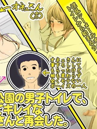 [管少女汉化] [スパイラルブレーン (暮古浪漫)] とある公园の男子トイレで、エロくてキレイなオネェさんと再会した。 [中国翻訳]