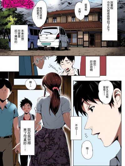 [lulu个人改图] [Colorized] [おるとろ] 阴の蔓糸 (とろかせおるがずむ)