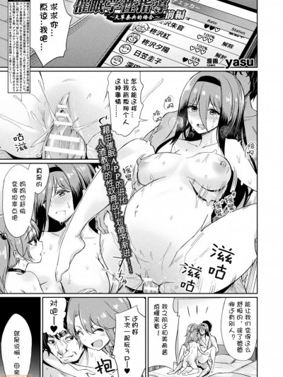 [yasu] 催眠学性指导～天草なおの场合～ 前编 (コミックアンリアル 2019年10月号 Vol.81) [中国翻訳] [DL版]