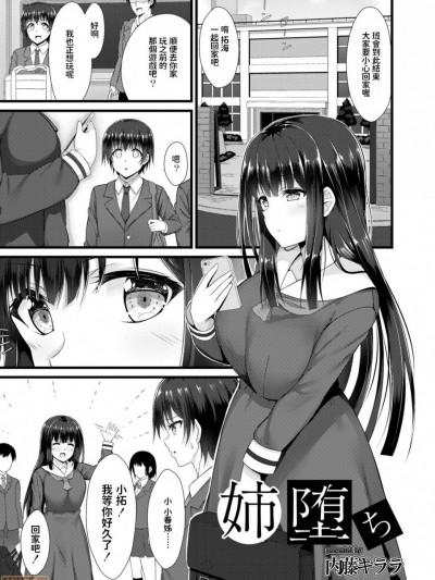 [内藤キララ] 姉堕ち (コミックリブート Vol.14)