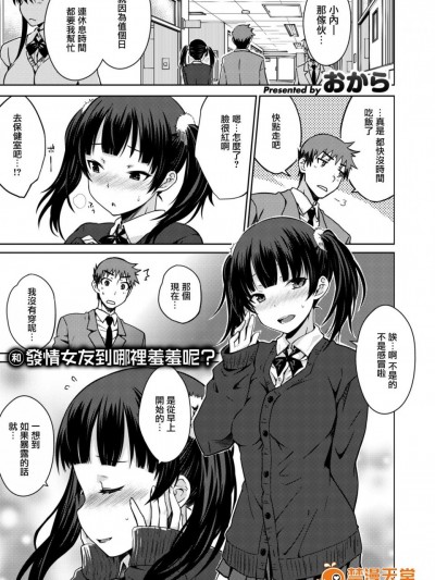 [おから][はつかの発情女友( COMlC 快楽天 2017年9月号)]