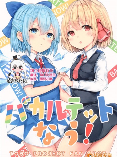 [レア少女(ヲヲグニ )][バカルテットなう！]