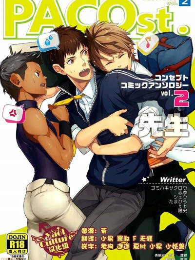 [Yaoi Culture汉化组] [PACOst.] PACOst.Vol.2先生