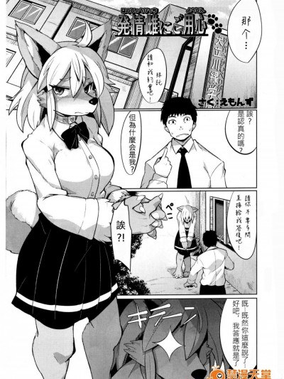 [迷い猫(えもんず)][発情雌にご用心]