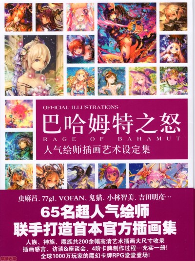 魔幻卡牌游戏《巴哈姆特之怒》人气插画艺术设定集