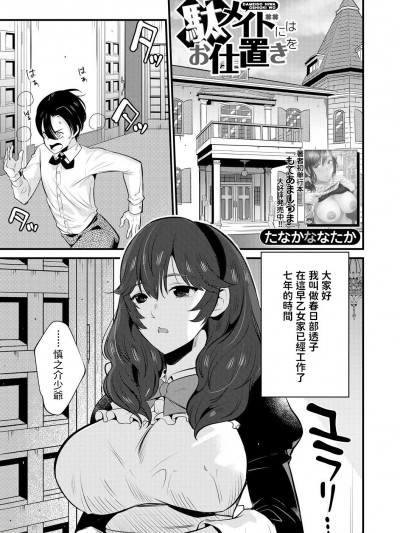 [たなかななたか] 駄メイドにはお仕置きを (コミックミルフ 2020年8月号 Vol.55)