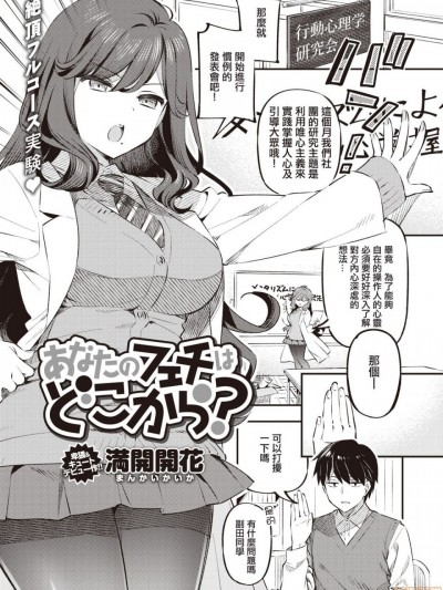 [洨五组] [満开开花] あなたのフェチはどこから? (COMIC 失楽天 2020年10月号) [中国翻訳] [DL版]