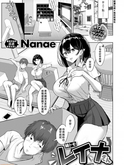 [汉化组汉化组×我尻故我在] [Nanae] 姉トモ レイナさん (COMIC 失楽天 2020年8月号) [中国翻訳] [DL版]