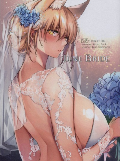 [胸垫汉化组] (C94) [こどもびーる (ユキバスターZ)] JUNE BRIDE マタニティフォトブック
