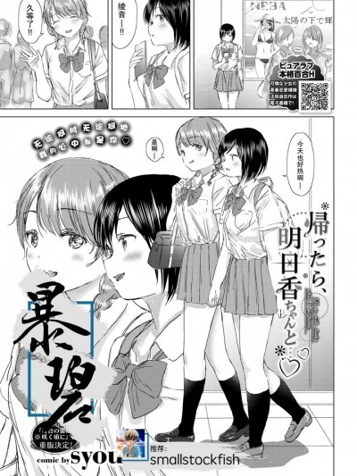 回去了、就和明日香…♡ [暴碧汉化组] [syou] 帰ったら、明日香ちゃんと… (COMIC BAVEL 2019年10月号) [中国翻訳] [DL版]