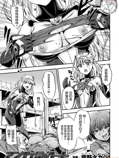 [村长x不咕鸟联合汉化] [菅野タカシ] アンチェ淫・ハート (二次元コミックマガジン 触手铠に全身を犯され无限絶顶！ Vol.5)