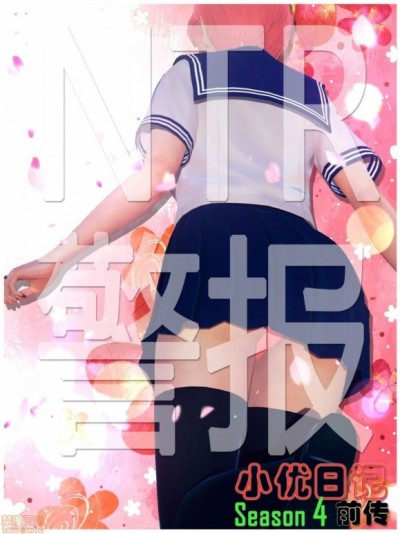 小优日记 第四季 特别篇 少年的纯爱日记