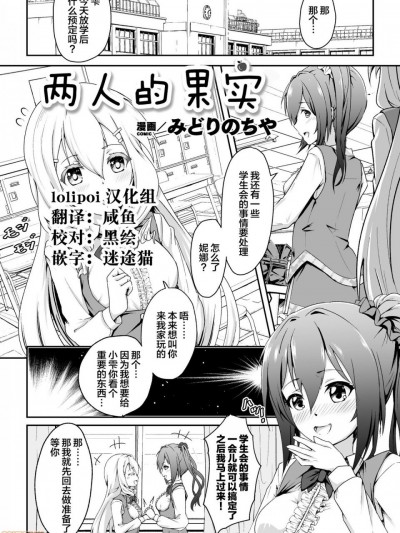 [Lolipoi汉化组 x 和菓子汉化组] [みどりのちゃ] ふたつの果実 (二次元コミックマガジン NTRレズ 彼女が彼女を寝取ったら Vol.2) [中国翻訳] [DL版]