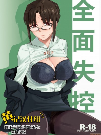 [黄记汉化组] [爱増庭 (文月悠)] UNCONTROLLABLE (アイドルマスター) [中国翻訳] [DL版]