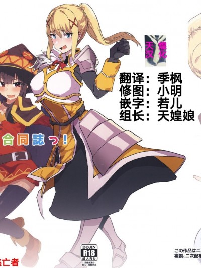 [天煌汉化组] (C96) [んほぉおおおぉおおおおおお♥おっ♥おっ♥ (おおさわらさだお、自家太郎、あのん2亿年)] このすば合同誌っ! (この素晴らしい世界に祝福を!)