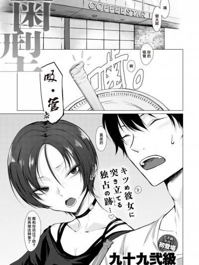 [九十九弐级] 歯形 (COMIC アンスリウム 2020年2月号) [中国翻訳] [贫穷恶魔个人汉化]