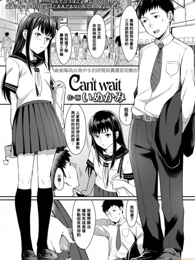 【黑条汉化】[いぬかみ] can’t wait