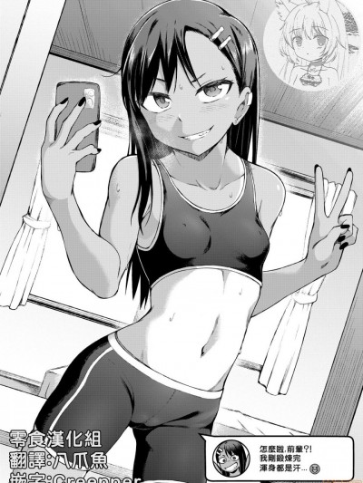 [零食汉化组] [gy] Nagatoro's Selfie Whore Diary [中国翻訳]