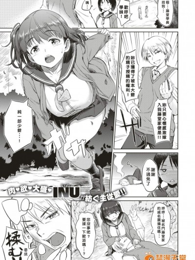 [INU][お世话系の鸭川さん( COMIC X-EROS(ゼロス) ＃52 COMIC 快楽天 2017年04月号増刊 )]