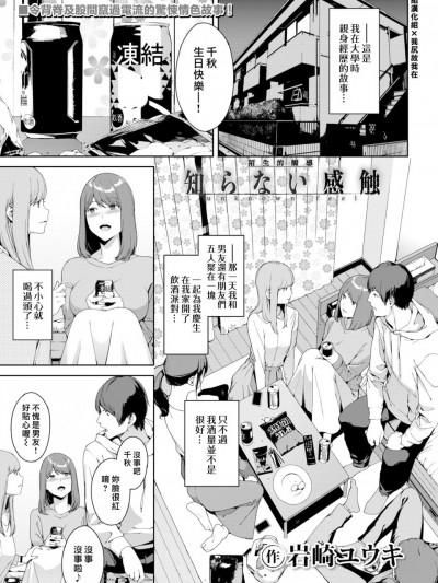 [汉化组汉化组×我尻故我在] [岩崎ユウキ] 知らない感触 (COMIC BAVEL 2020年6月号) [中国翻訳] [DL版]