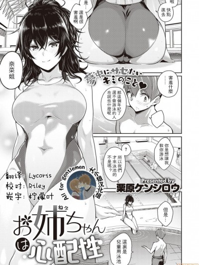 [大小姐汉化] [栗原ケンシロウ] お姉ちゃんは心配性 (コミック エグゼ 26) [中国翻訳] [DL版]