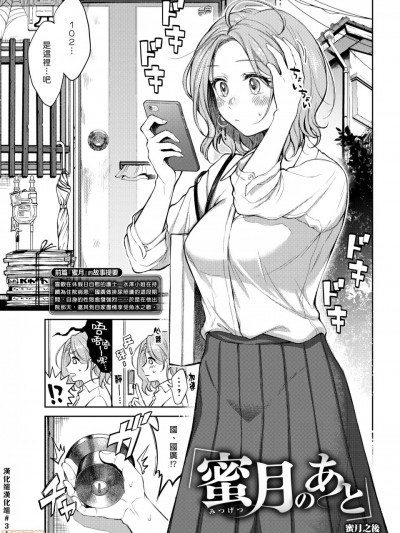 [汉化组汉化组] [翁贺马乃助] 蜜月のあと (COMIC 快楽天 2020年2月号) [中国翻訳] [DL版]