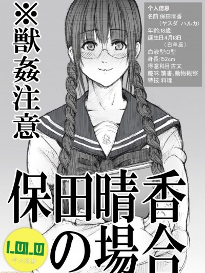 [LuLu个人汉化] [ZakoTV] 保田晴香の场合