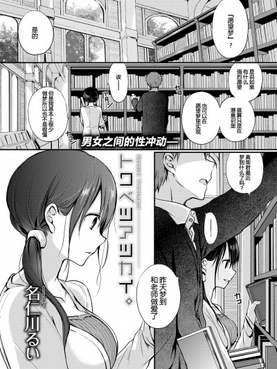 [名仁川るい] トクベツアツカイ。1-3 [帅气上班族][无修正]