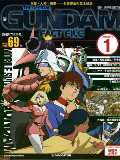 钢弹战记超百科The Official Gundam Fact File