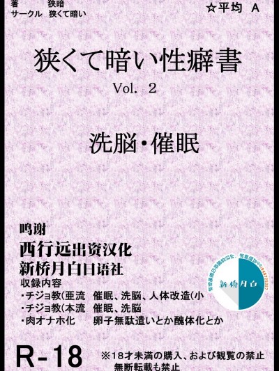 [新桥月白日语社] [狭くて暗い (狭暗)] 狭くて暗い性癖书Vol.2 催眠・洗脳 (アイドルマスター シンデレラガールズ、アイドルマスター シャイニーカラーズ)