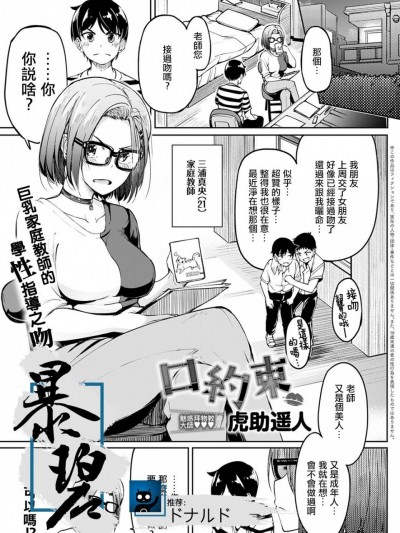 [暴碧汉化组] [虎助遥人] 口约束 (COMIC アンスリウム 2020年9月号) [中国翻訳] [DL版]
