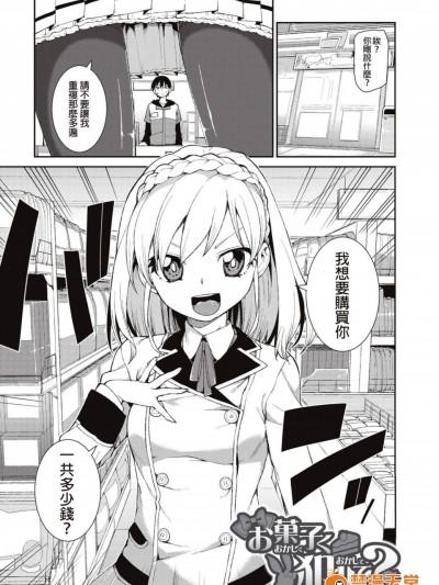 [秋月伊槻][お菓子く犯して(催眠暗示で「必ず淫靡なる」)]