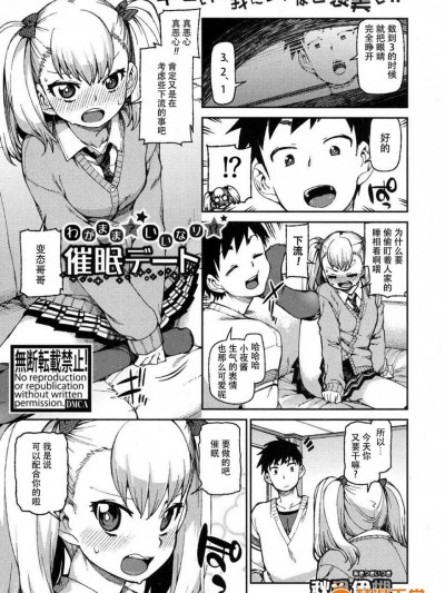 [秋月伊槻][わがまま？いいなり!催眠デート(COMIC 真激 2016年9月号)]