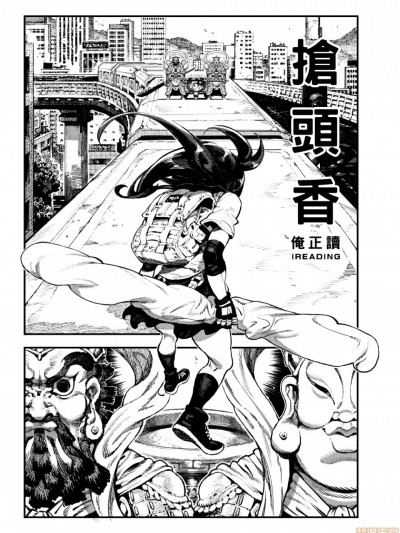 [俺正读] 抢头香