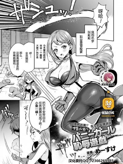 [不可视汉化] [めーすけ] 借金返済!? バニーガール耻辱游戯 (くっ杀ヒロインズ Vol.5) [中国翻訳] [DL版]