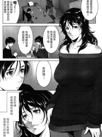 [东磨树] 就职祝い? (おかされたいひと)