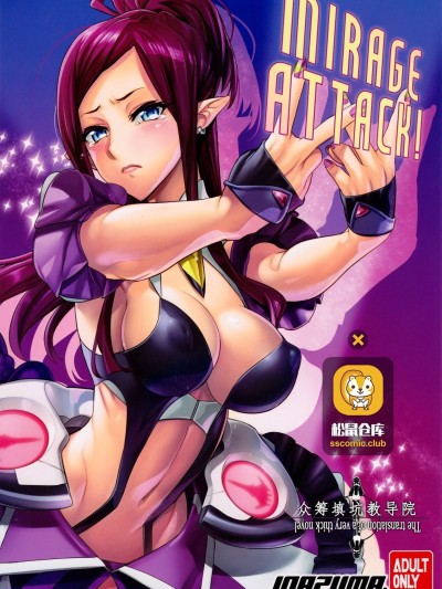 [众筹填坑教导院] (C91) [Digital Accel Works (INAZUMA)] MIRAGE ATTACK! (マクロスΔ)