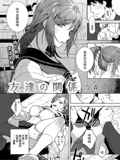 [今森] 友达の関係 (ANGEL 倶楽部 2020年7月号) [中国翻訳] [DL版]