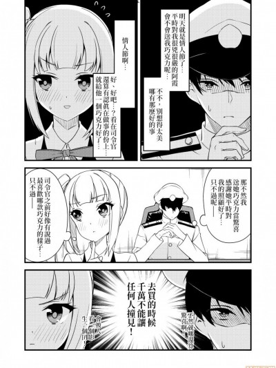 [很能吃的教导圣女后援会] [nueco] 霞ちゃんと提督 (舰队これくしょん -舰これ-) [中国翻訳]
