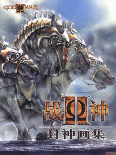 战神 II 封神画集