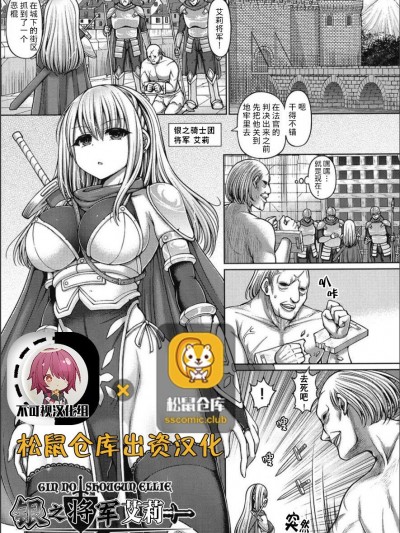 [不可视汉化] [桥村青树] 银の将军エリー (デッド・オア・レ×プ)