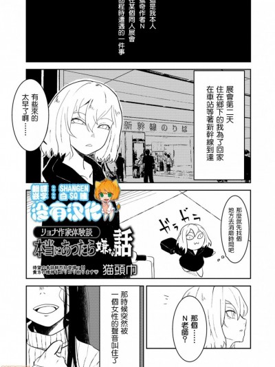 [没有汉化] [猫头巾] リョナ作家体験谈 本当にあったら嫌な话 (リョナキング vol.4) [中国翻訳] [DL版]
