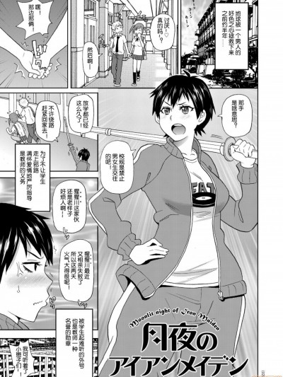 [机智的叉子个人汉化] [ジョン・K・ペー太] 月夜のアイアンメイデン (闷絶オポチュニティ) [中国翻訳] [DL版]