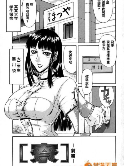 [ぐら乳头][寮 前编]