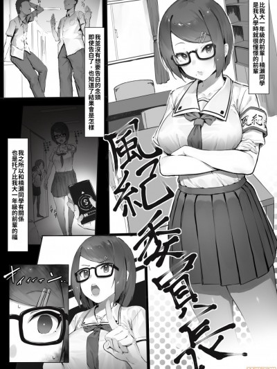 [空中猫个人製作] [にぎりうさぎ] 风纪委员长を家に持って帰ってヤりまくる话
