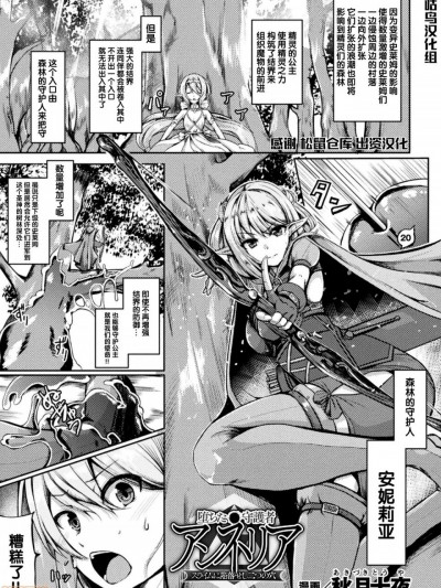 [不咕鸟汉化组] [秋月十夜] 堕ちた守护者アンネリア スライムに陥落せし二つの穴 (二次元コミックマガジン スライム姦 二穴责めで喷出アクメ！Vol.2)