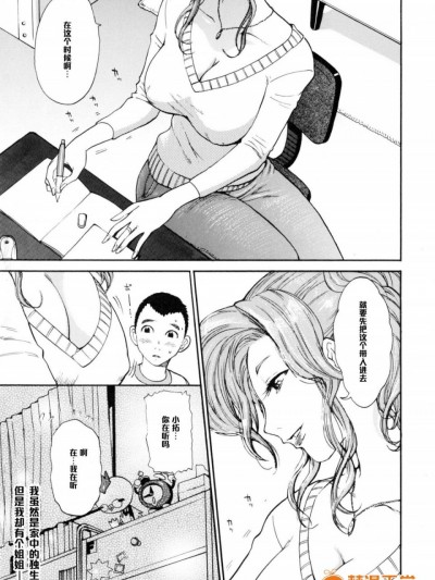 [黑条汉化] [上月まんまる] さよならお姉ちゃん (淫嫁の目覚め)