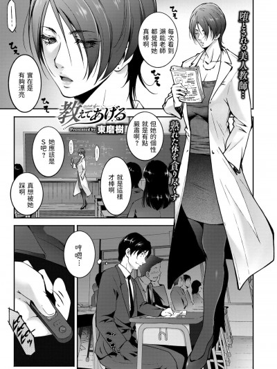 [东磨树] 教えてあげる (COMIC BAVEL 2019年10月号)
