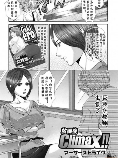 [cqxl自己汉化] [アーサーストライク] 放课后climax!! (COMIC 天魔 2009年4月号) [中国翻訳]