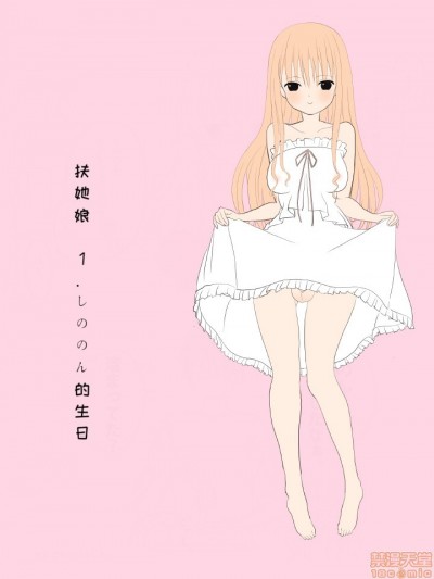 [yasumi] ふたなりなあの娘 [中国翻訳]